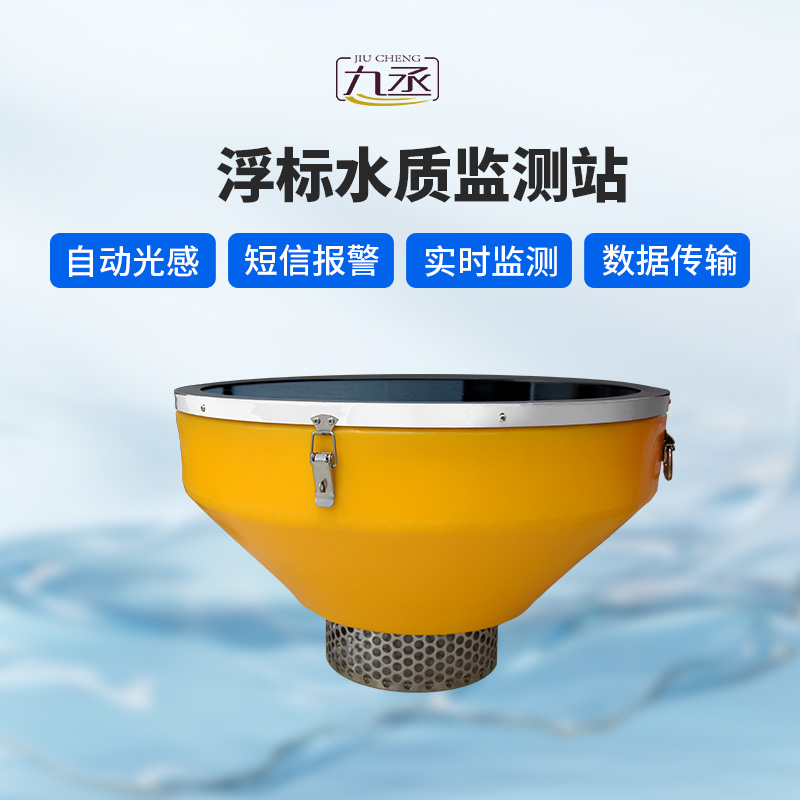 浮標式水質監測站：浮標式監測站與傳統較量